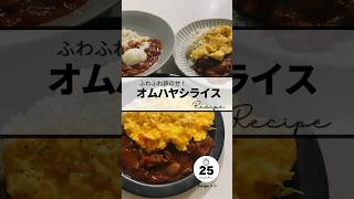 〻オムハヤシライスrecipe #簡単レシピ