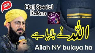 Hajj special kalam , Allah NY bulaya ha || Hafiz Ghulam Mustafa Qadri