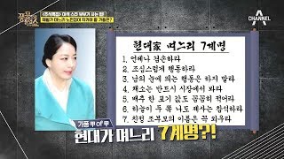 노현정 전 아나운서 '재벌가 며느리 7계명'의 정체는? ｜풍문으로 들었쇼 154회