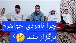 متاسفانه محفل نامزدی خواهرم برگزار نشد !! اما چرا دلیلش چی بود ؟😍