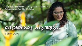 Devadaru poothu | P.Susheela | Rajalakshmy | Shyam | Ever green Malayalam| Cover Song