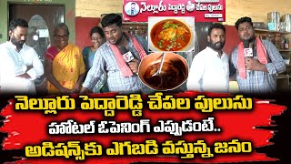 Kiraak RP About Nellore Peddareddy Chepalu Pulusu Restaurant | Chapala Pulusu Auditions | Kiraak RP