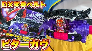 【ビターな音声】DX 変身ベルト ビターガヴ を簡単レビュー！！ DX HENSHIN BELT BITTER GAVV Review. . 　#仮面ライダーガヴ