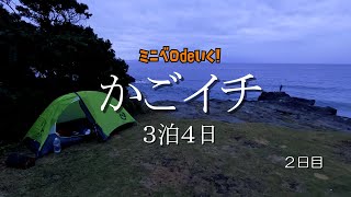 【ミニベロ自転車キャンプ旅】2022かごイチ２日目　初めての移動なし日。火之神公園は絶景キャンプ場だった。