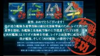 17秋イベント　レイテ沖海戦(前編）作戦成功ボイス