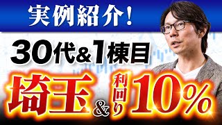 【投資事例】リアル案件で投資眼を鍛える！１棟アパート利回り検証！初心者こそ１棟目が超重要！