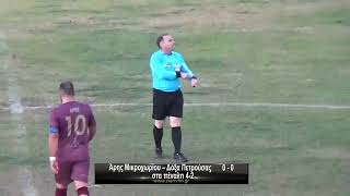 Άρης Μικροχωρίου - Δόξα Πετρούσας 0-0(4-2 πέναλτι) Δ' φάση κυπέλλου ΕΠΣ Δράμας