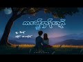 သ္ဍဴညဳ- ကဝေင်ဌာန်သ္ၚောဲ {Official Lyric Video}