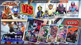 【ガンバレジェンズ】ギーツのライダー出撃！！一番簡単なミッションステージ1に挑戦！