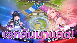 lineเกมเศรษฐี จับการ์ดระดับตำนาน ไกอา ไปเล่นในเเผนที่ใหม่ บอกเลยว่าโหดกว่าเดิม