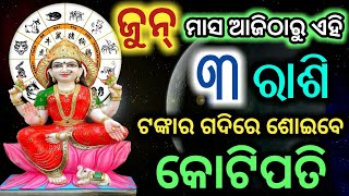 ( ଜୁନ୍ ୧ ) - ଆଜିଠାରୁ ଏହି 3ଟି ରାଶି ( କୋଟିପତି ) - odia horoscope,rasifala June 2020