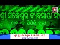 ଶ୍ରୀ ଶ୍ରୀ ସିଦ୍ଧେଶ୍ୱର ବ୍ୟବସାୟୀ ସଂଘ ହାଟଛକ ପିପିଲି ପୁରୀ