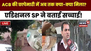 Jaipur ACB Raid Live : ARTO Sanjay Sharma के घर छापेमारी में क्या मिला? | ACB Raid News | Rajasthan