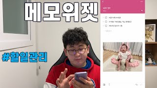 [메모앱 추천] 할일관리 및 폰꾸미기 좋은 메모위젯ㅣ메모습관의 중요성