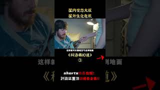 【小笼包】女人被胖大叔囚禁，逃出屋外遭遇生化危機，科幻驚悚片