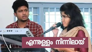 എന്നുള്ളം നിന്നിലായ് | Ennullam ninnilay aazhamam || Keziah James |Wedding Ceremony | Rejoicealways