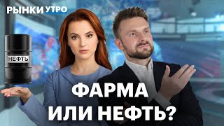 Фонды денежного рынка – ещё не поздно? Фармацевтика, нефть, банки, ретейл. Акции X5 и Сургутнефтегаз