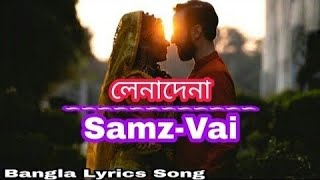 লেনাদেনা | Lenadena | Samz Vai | ভাবতে খুব অবাক লাগে | Bangla New Song 2019