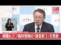 【速報】気象庁、南海トラフ臨時情報「調査終了」発表