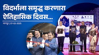 CM Devendra Fadnavis visit to Nagpur Events | आधुनिकता आणि जाज्वल्य इतिहास यांची सांगड घालणारा दिवस