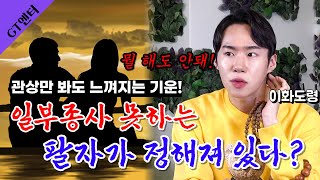 일부종사 못하는 팔자가 정해져있다 ? #식스센스 #이화도령 #용한무당 #일부종사 #재혼