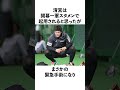 清宮幸太郎の面白エピソード5選