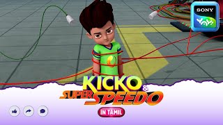 மெகாமாக்ஸ் | Kicko And Super Speedo | Full Tamil Episode |Videos For Kids | KNSS