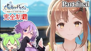 ライザのアトリエ　全実績達成の冒険　part最終回