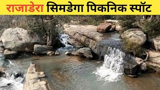 राजा-डेरा सिमडेगा पिकनिक स्पॉट ll simdega picnic spot Raja Dera t-tanger joram