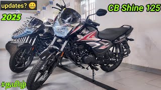 Honda shine 125|BS6.3 new 2025 |full review|60+ mileage 🤯|better than splendor💥|very low price|tamil