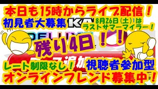 LIVE!『（視聴者参加型）マリオカート8DX（初見者大募集）』ベガ様オンライン対戦2023年8月22日