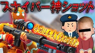 【フォートナイト】警察呼ばれた中国人の前で神ショットスナイパー決めすぎてやべえwww【Fortnite】