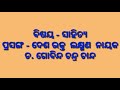 ଦେଶଭକ୍ତ ଲକ୍ଷ୍ମଣ ନାୟକ ପଞ୍ଚମ ଶ୍ରେଣୀ ସାହିତ୍ୟ କୁସୁମ class 5th m.i.l