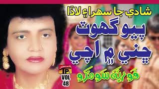 Pyo Ghot Chaney Mai Achi - Fozia Soomro - Sindhi Hits Sehra - Tp Sindhi Song