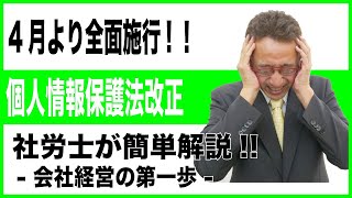 個人情報の管理はできていますか？　個人情報保護法改正に注意。要チェックです！！