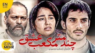 ساعد سهیلی در فیلم ایرانی چند متر مکعب عشق - A Few Cubic Meters of Love Iranian Movie🥇