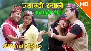 Raju Gurung New Song Jyagdi Rayale FT. Gore Gurung & Khem Gurung