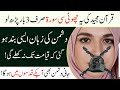 Dushman Ki Zuban Band karny Ka Wazifa | اس وظیفہ سے دشمن کی زبان قیامت تک بند ہو گی | MT