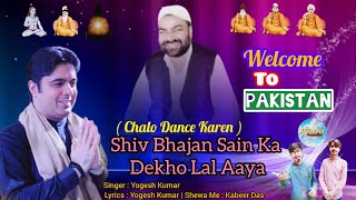 Shiv Bhajan Sain Ka Dekho Lal Aaya | Jai Samadha ( Chalo Dance Karen ) New Welcome Bhajan | Y K