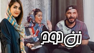 محسن ایزی میخواد دوتا زن بگیره😅‌|Mohsen Easy