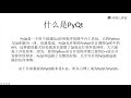 pyqt5教程 课时01 pyqt5基础知识