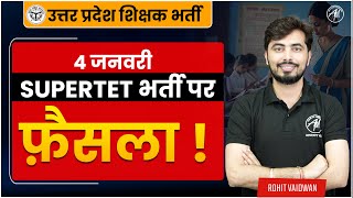 उत्तर प्रदेश शिक्षक भर्ती : 4 जनवरी SUPERTET भर्ती पर फ़ैसला ! Information by Rohit Vaidwan Sir