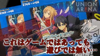 ユニアリ最新弾〜ソードアート・オンラインvol.2〜【開封動画】