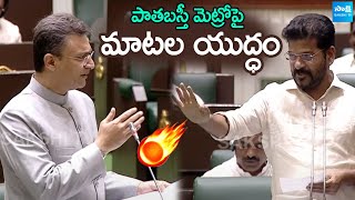 CM Revanth Reddy vs Akbaruddin Owaisi | Old City Metro Hyderabad |@SakshiTV