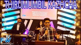 Thirumumbil Kazhcha | Blesson Memana | FaithWay Church Worship | Dallas, Texas | Boaz George