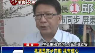 六都選舉－選前黃金週 藍綠屏東搶票大作戰－民視新聞