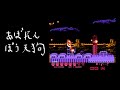 ファミコン塾【暴れん坊天狗】