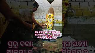 ସମସ୍ତ କାର୍ଯ୍ୟ ବରାଳ ବାଲୁଙ୍କେଶ୍ବର ପାଖରେ ମାନସିକ ରଖିଲେ ମନୋବାଞ୍ଛା ପୂର୍ଣ୍ଣ ହୋଇଥାଏ ଚିତରଞ୍ଜନ 8144044904