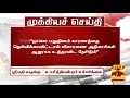 breaking ஸ்ரீமதி வழக்கு உயர்நீதிமன்றம் எச்சரிக்கை