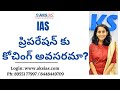 Tirumani Sri Pooja |Rank 62| IAS ప్రిపరేషన్ కు కోచింగ్ అవసరమా? తిరుమణి  శ్రీ  పూజ | #bhimavaram